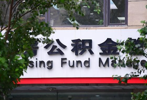 澳门离职公积金（离职公积金怎么处理）