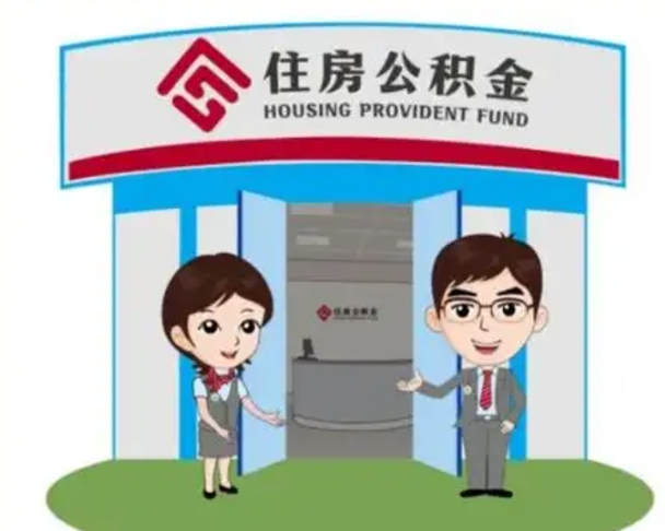 澳门住房公积金账户封存了怎么提取（公积金账户封存怎么取钱）